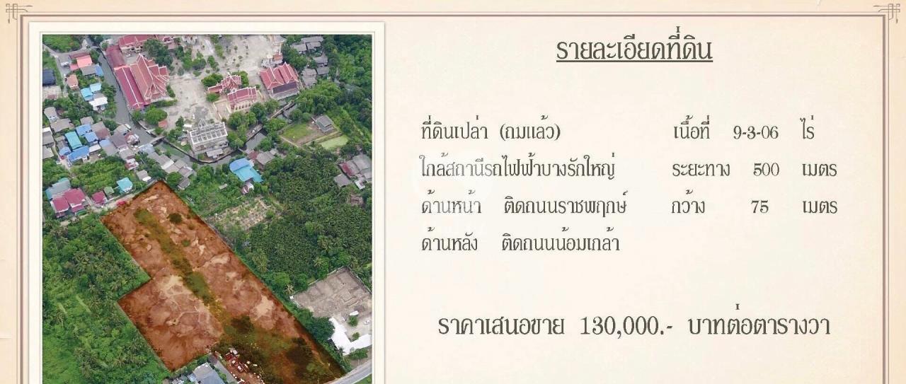 Thai EZ Agency's Land for sale Ratchapruek 2